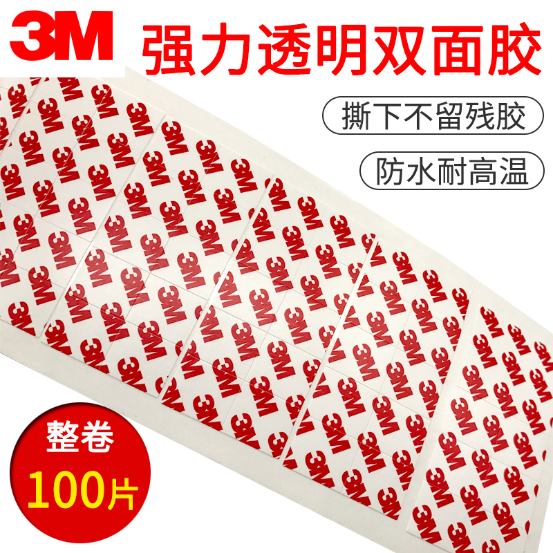 3M雙面膠對聯薄膠帶強力無痕透明粘膠貼紙汽車家用鏡面廣告