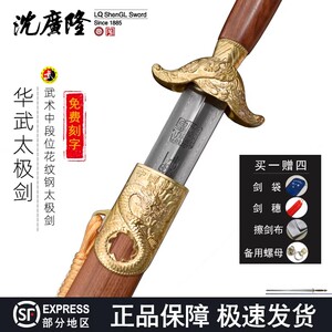华武太极剑花纹钢剑龙泉宝剑