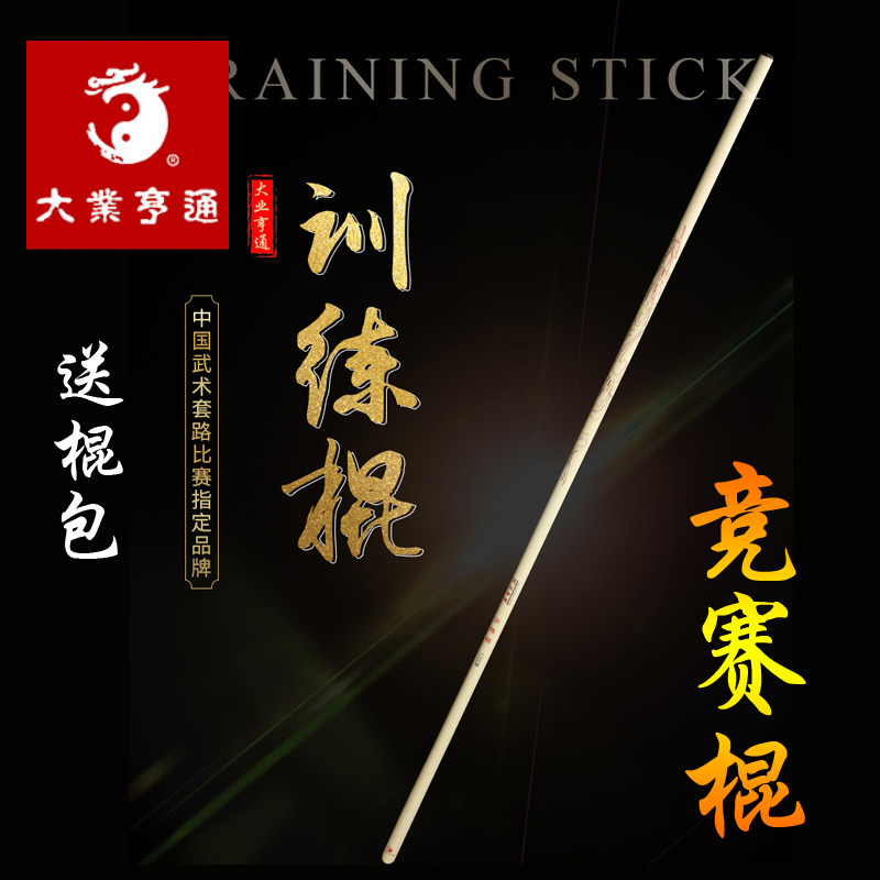 大业亨通武术训练棍比赛指定表演图片