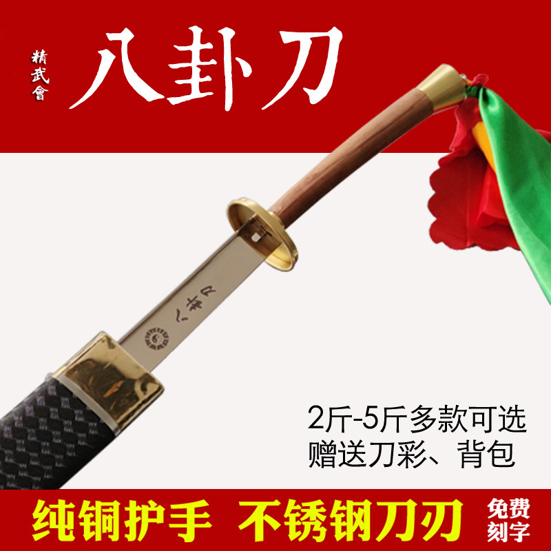 精武会不锈钢八卦刀 轻型半硬刀太极八卦双手刀武术表演刀未开刃