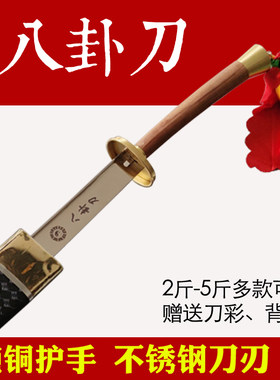 不锈钢八卦刀护身刀双手刀