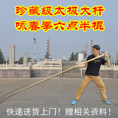 精武会太极咏春六点器械白蜡杆