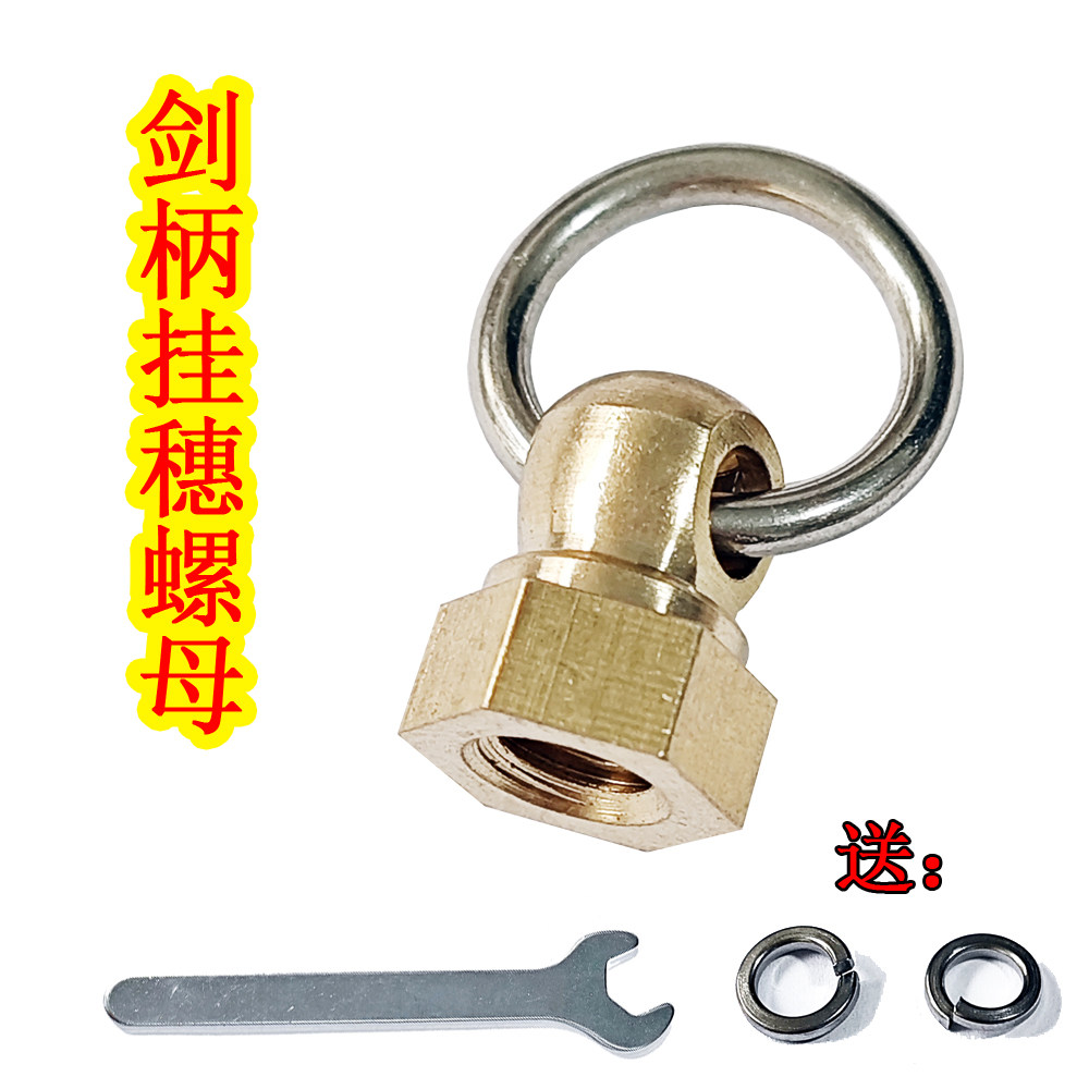 太极剑螺丝带不锈钢环