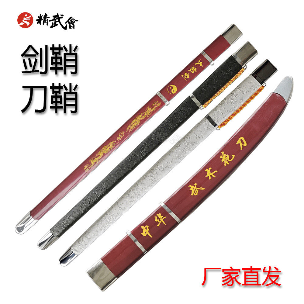 武术刀鞘武术剑鞘刀袋剑袋刀盒刀壳表演剑鞘表演刀鞘表演剑盒剑壳