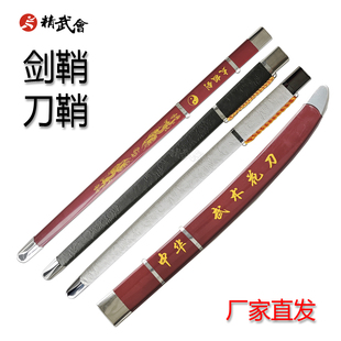 武术刀鞘武术剑鞘刀袋剑袋刀盒刀壳表演剑鞘表演刀鞘表演剑盒剑壳