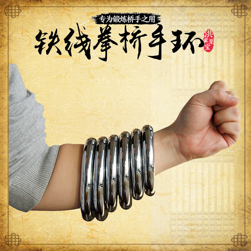 精武会桥手环金刚圈洪拳铁手环