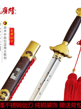 沈广隆扬武太极剑不锈钢武术剑