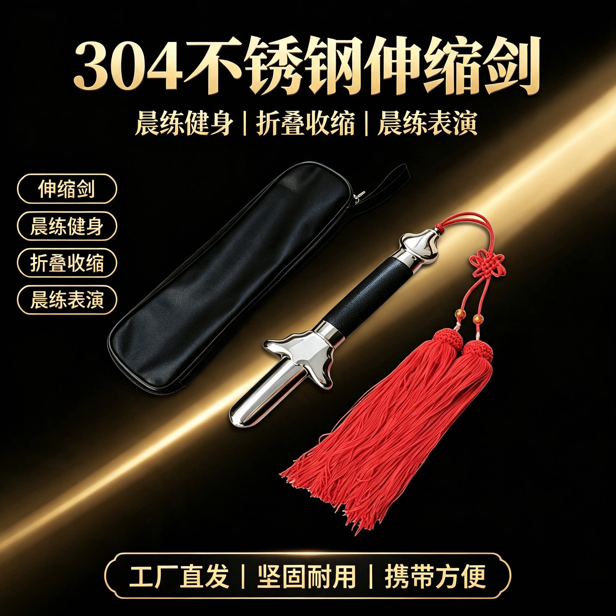 不锈钢伸缩剑太极剑晨练健身剑图片