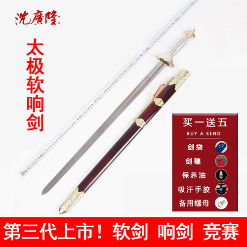 太极剑软剑响剑武术比赛规定剑