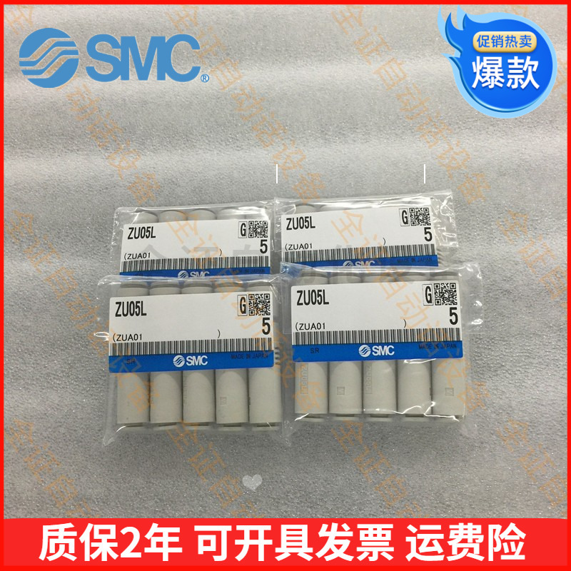 SMC管式真空发生器产生器负压ZU05SA ZU07S ZU05L ZU07L全新现货