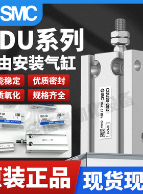 SMC自由安装气缸 CDU10/6/20/16-5D-10D-15D-20D-25D-30D-40D-50D