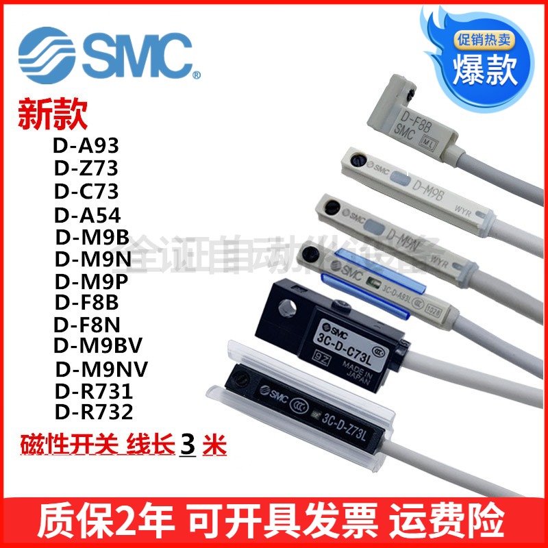 SMC磁性开关3C-D-A93L Z73 C73 A54 R731 F8N Y59A M9B M9N M9P L 标准件/零部件/工业耗材 其他气动元件 原图主图