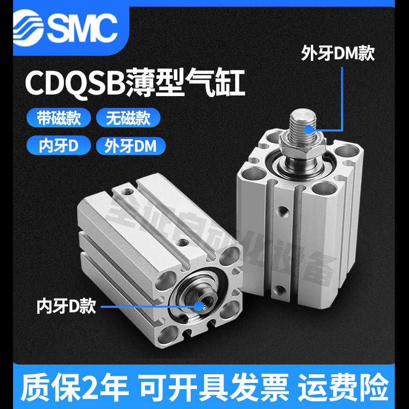 SMC原装薄型气缸CDQSB16/CQSB 20 12-5D-10D-15D-20DC-30D-40D DM,标准件/零部件/工业耗材,气缸,淘宝优惠券,粉丝福利购,淘宝优惠卷