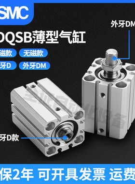 SMC原装薄型气缸CDQSB16/CQSB 20 12-5D-10D-15D-20DC-30D-40D DM