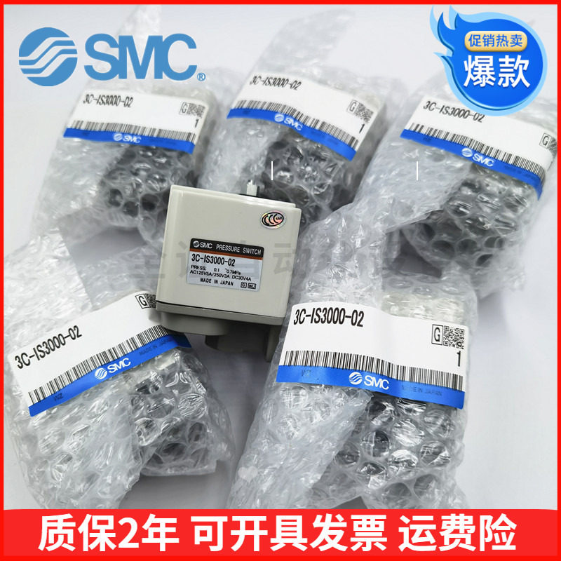 SMC压力开关气动式3C-IS3000-02 IS3000-02L2 3C-IS3000-02L5原装