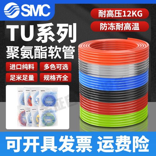 原装全新现货PU气管软管SMC秒发