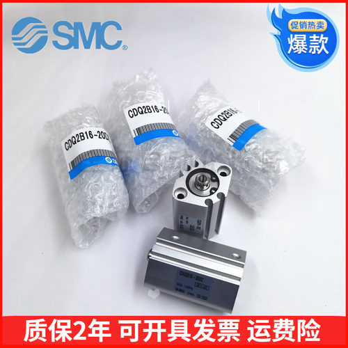 SMC薄型气缸CDQ2B16-5DZ运费险