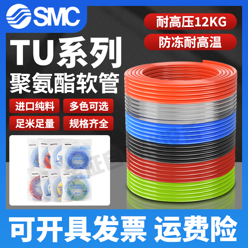 原装全新现货PU气管软管SMC秒发