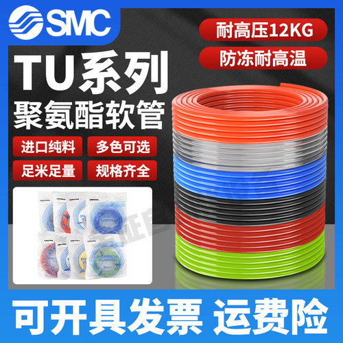 原装全新现货PU气管软管SMC秒发
