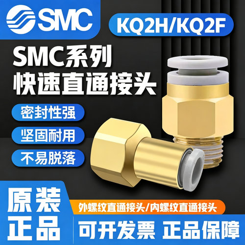 SMC原装正品直通快速接头运费险