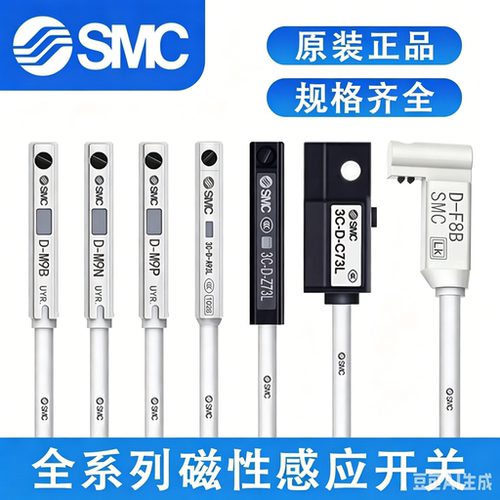 感应线磁性开关SMC全新原装现货