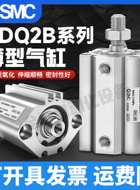 全新原装 SMC薄型气缸 CDQ2B20-5/10/15/20/25/30/35/40/50DZ DMZ