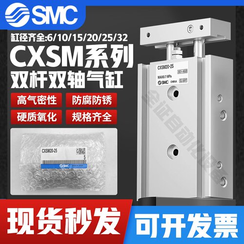 SMC双杆双轴气缸CXSM10/15/6/20/25-10/15/20/25/30/40/50/75/100