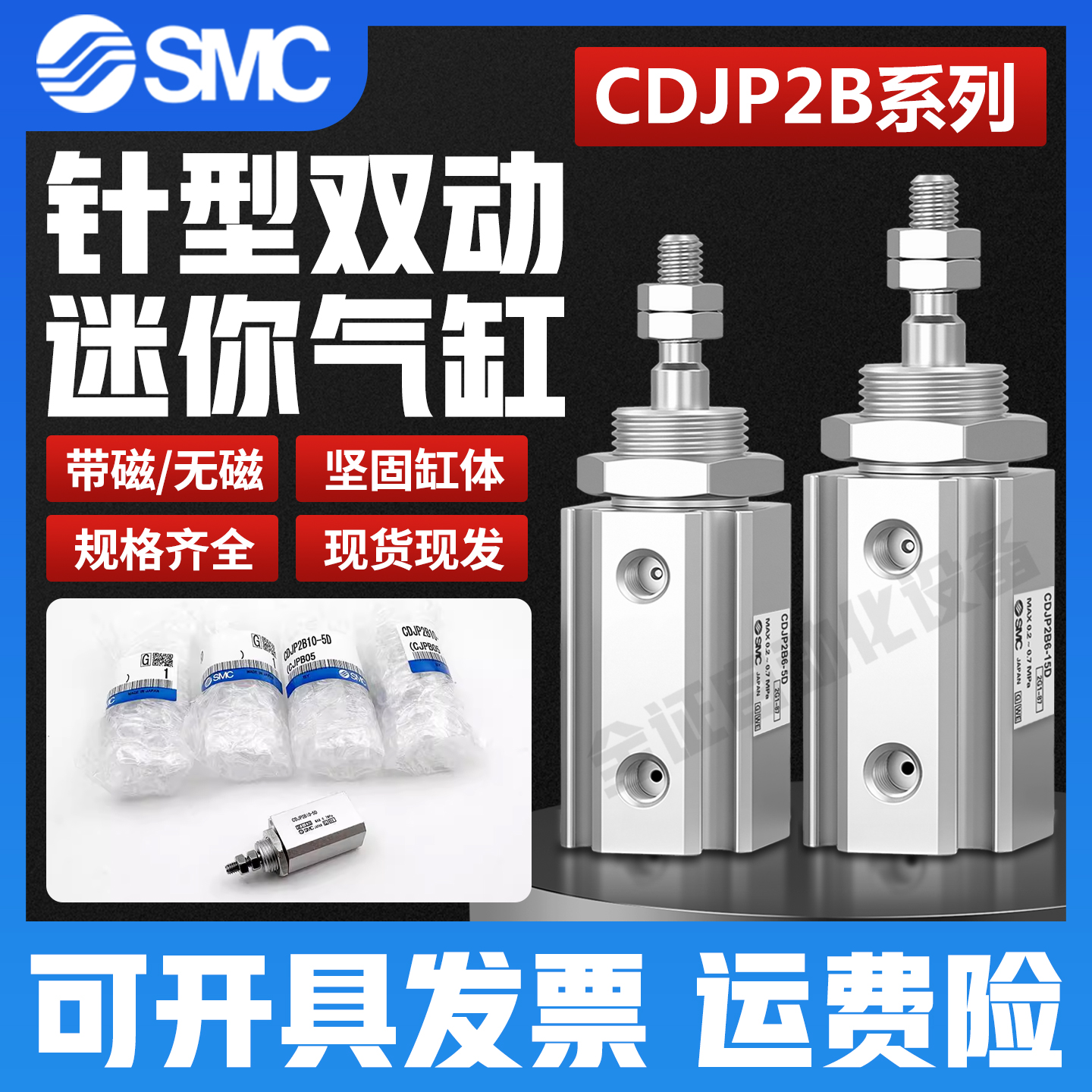 原装正品小型气缸SMC现货运费险