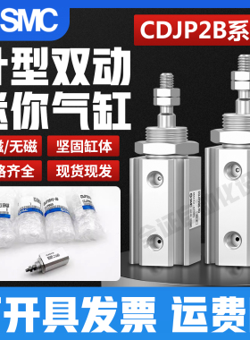全新SMC小针型双动气缸CDJP2B6/CDJP2B10/16-5D-10D-15D-20D-25D