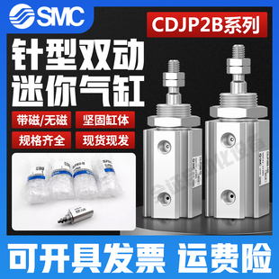 15D 10D 25D 20D CDJP2B10 全新SMC小针型双动气缸CDJP2B6
