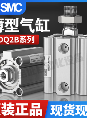 薄型SMC气缸CDQ2B40-10-15-20-25-30-35-40-50-75-100-125DZ/DMZ