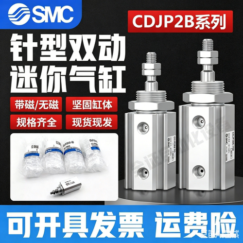 原装正品小型气缸SMC现货运费险