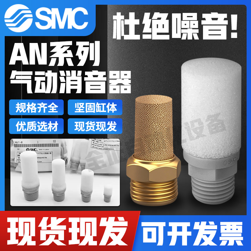 SMC消声器原装正品铜PVC现货全新