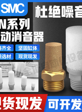 SMC消音声器AN05-M5/AN10-01/AN20-02/30-03/40-04/-01-C6-C8-C10