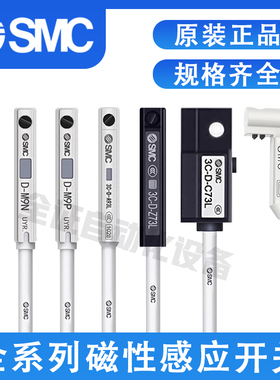 SMC磁性开关3C-D-A93L Z73 C73 R731 F8N Y59A M9B M9N M9P感应线