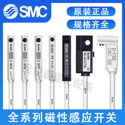 SMC磁性开关3C-D-A93L Z73 C73 R731 F8N Y59A M9B M9N M9P感应线