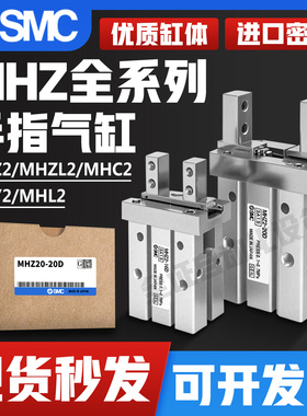 全新SMC手指气缸气爪MHY2 MHZC2 MHZ2-10D-16D-20D-25D-32D-40D 1