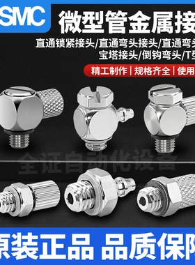 SMC微小型接头MS-M-3/4/5/6AU/5ALU/ALHN/ATHU/5H/HL/HLH-4-6原装
