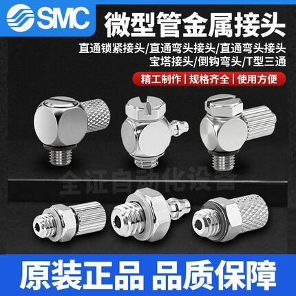 SMC微小型接头MS-M-3/4/5/6AU/5ALU/ALHN/ATHU/5H/HL/HLH-4-6原装