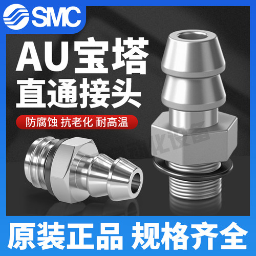 SMC微型宝塔直通倒钩气缸接头