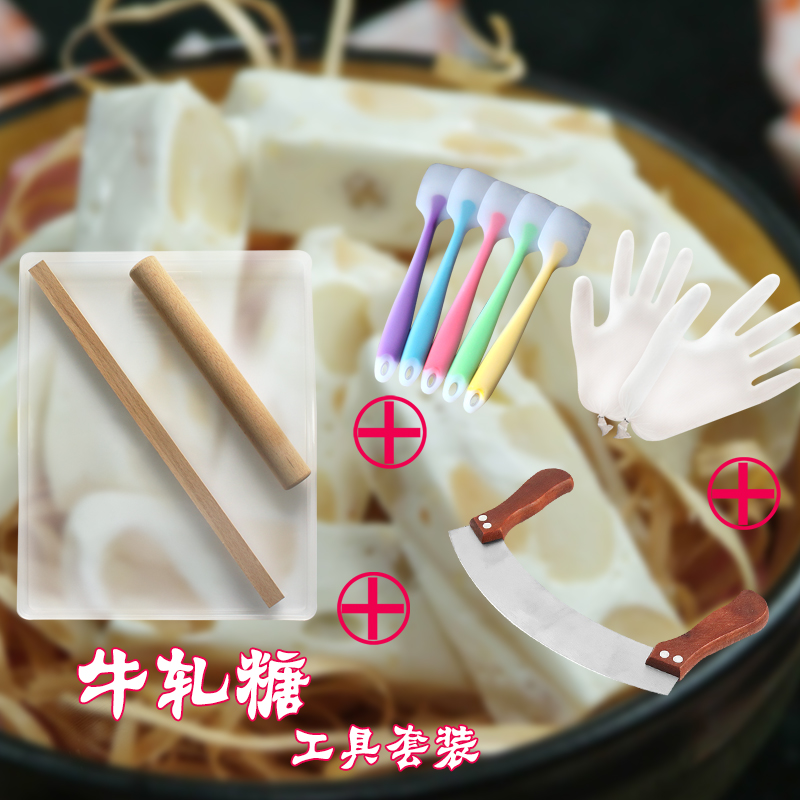 手工DIY牛轧糖工具套餐牛扎糖切盘整形器硅胶刮刀切刀PVC手套包邮