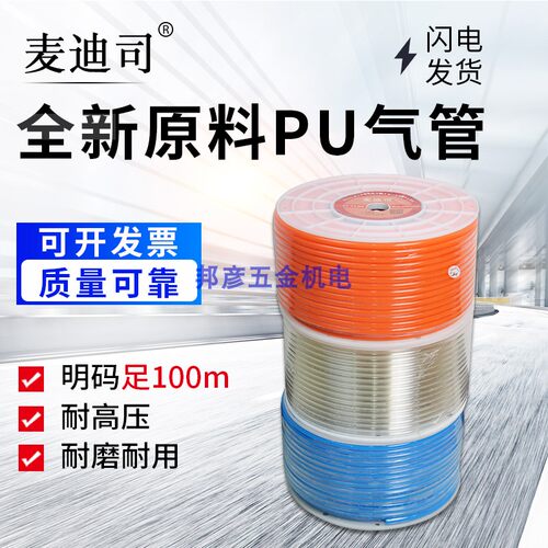麦迪司耐高压PU气管进口料