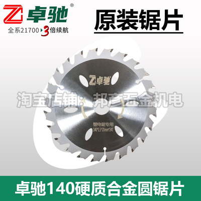 卓驰原装锯片木工专用切割片