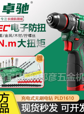 卓驰1610防扭锂电钻16.8V无刷小钢炮65N大扭力充电钻多功能螺丝批