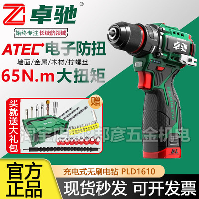 卓驰16.8V无刷电钻大扭力小钢炮