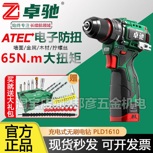 卓驰16.8V无刷电钻大扭力小钢炮