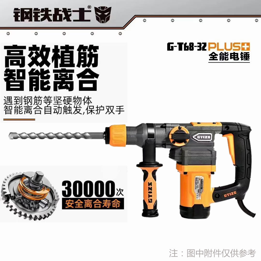 钢铁战士t68-32安全离合电锤电镐两用大功率冲击钻混凝土开槽工具