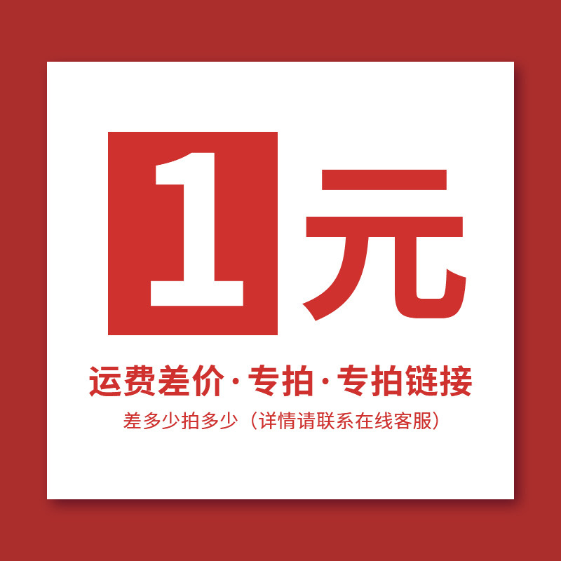 1元运费差价专拍链接差多少拍多少茶台茶桌炕几飘窗几客服补差,住宅家具,炕几/飘窗几,淘宝优惠券,粉丝福利购,淘宝优惠卷