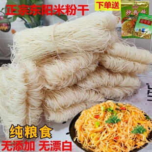 东阳粉干5斤索粉干米面米线 浙江水磨索粉炒米粉细粉丝小吃炒粉干