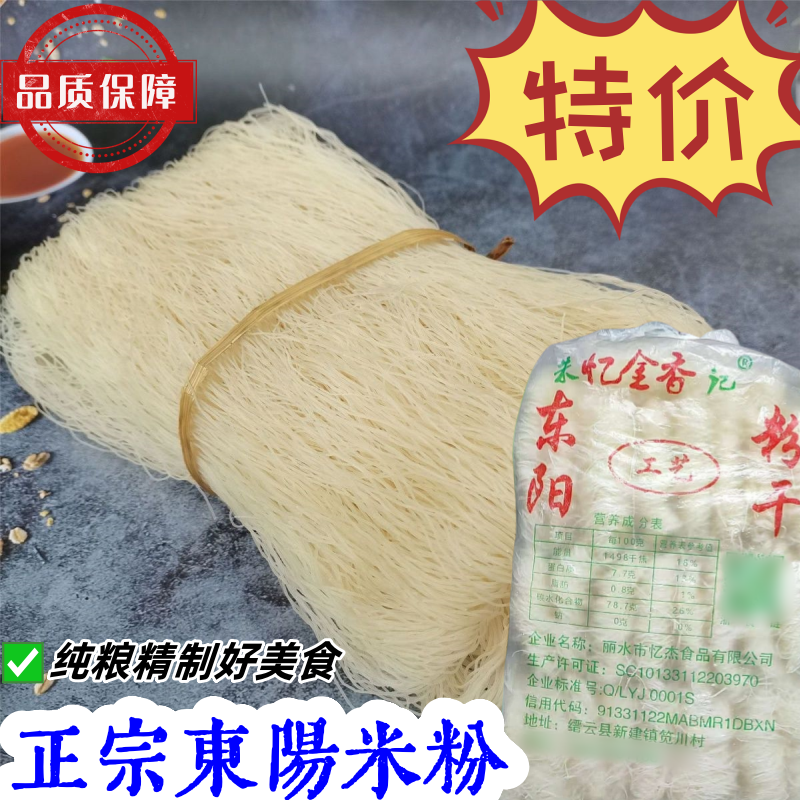 东阳粉干索粉干米线炒米粉